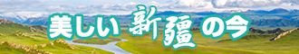 日本女操小b视频新疆banner-w330n60.jpg